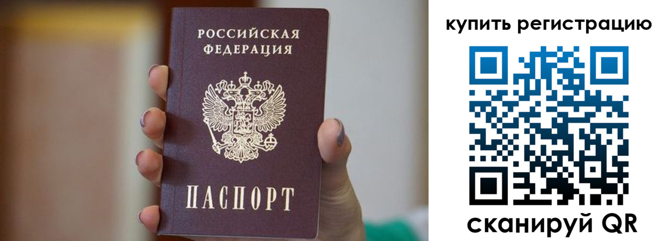 прописка в Новороссийске