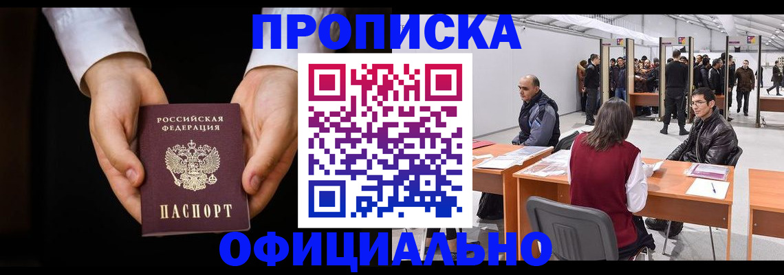 временная регистрация законно в Новороссийске