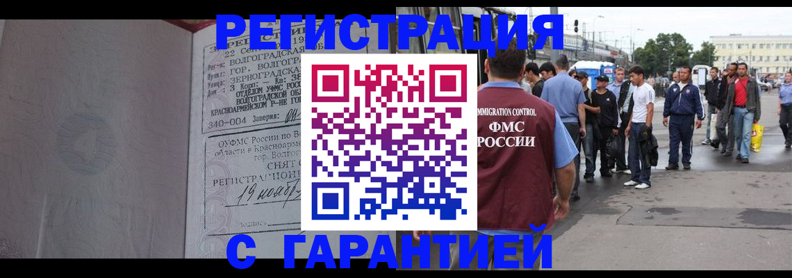 купить прописку в Новороссийске