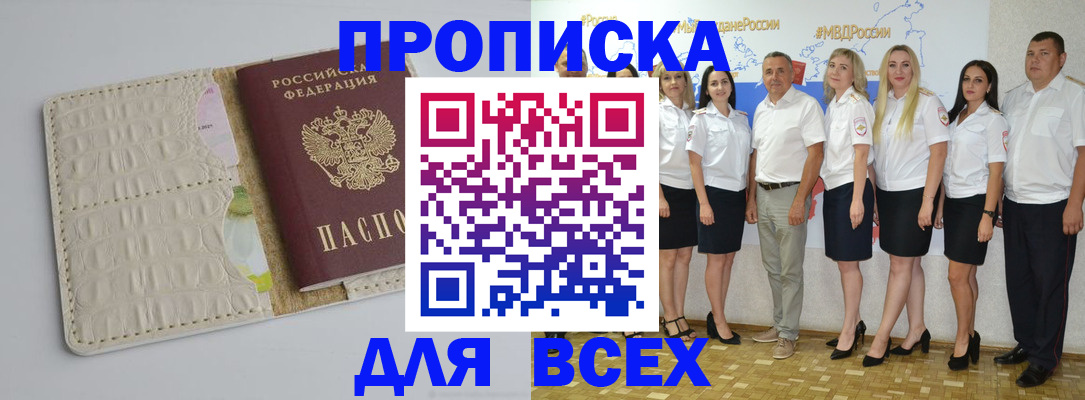 прописка для кредита в Новороссийске