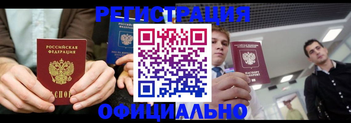 временная регистрация для школы в Новороссийске
