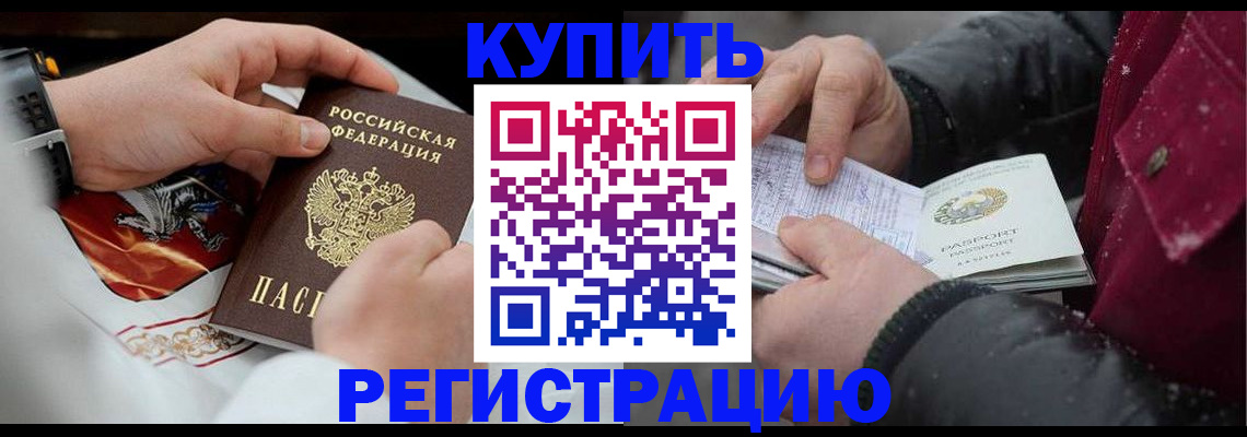 прописка штамп в Новороссийске