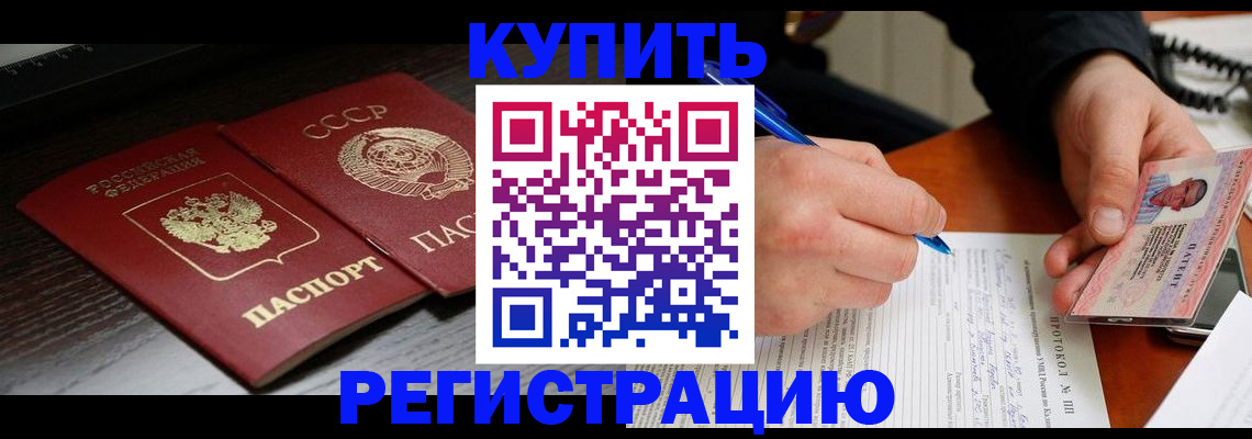 временная регистрация недорого в Новороссийске