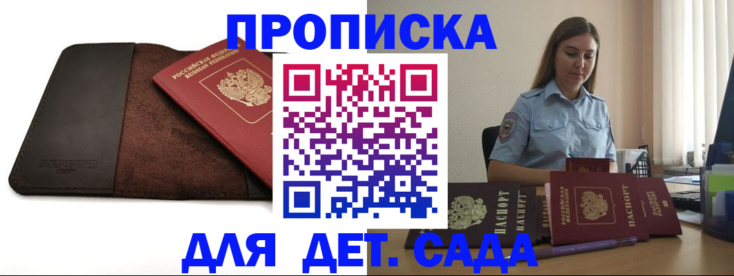 прописка поиск в Новороссийске