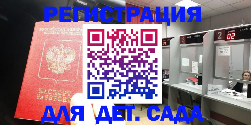 купить прописку в Новороссийске