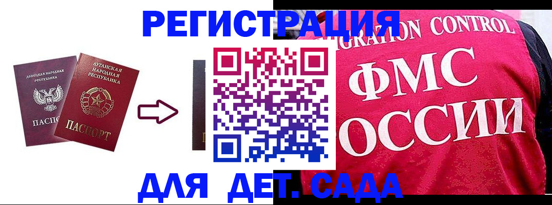 прописка регистрация в Новороссийске